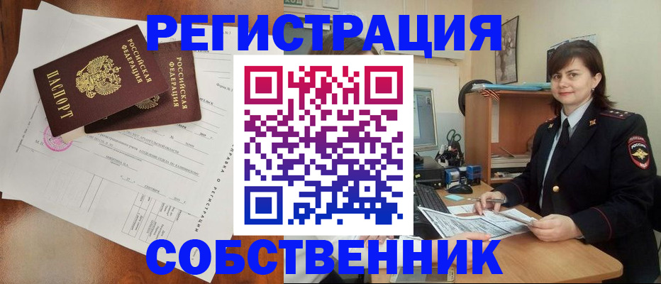 временная регистрация поиск в Нариманове