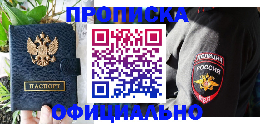 прописка для кредита в Нариманове