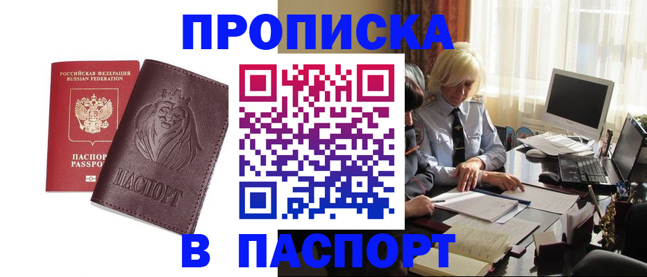 прописка в квартире в Нариманове